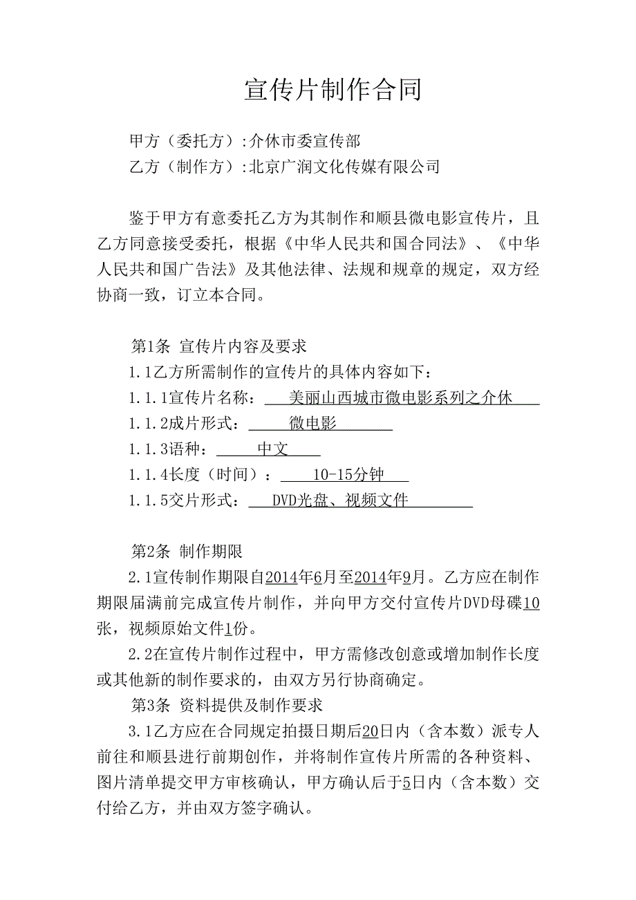 宣传片制作合同范本_第4页