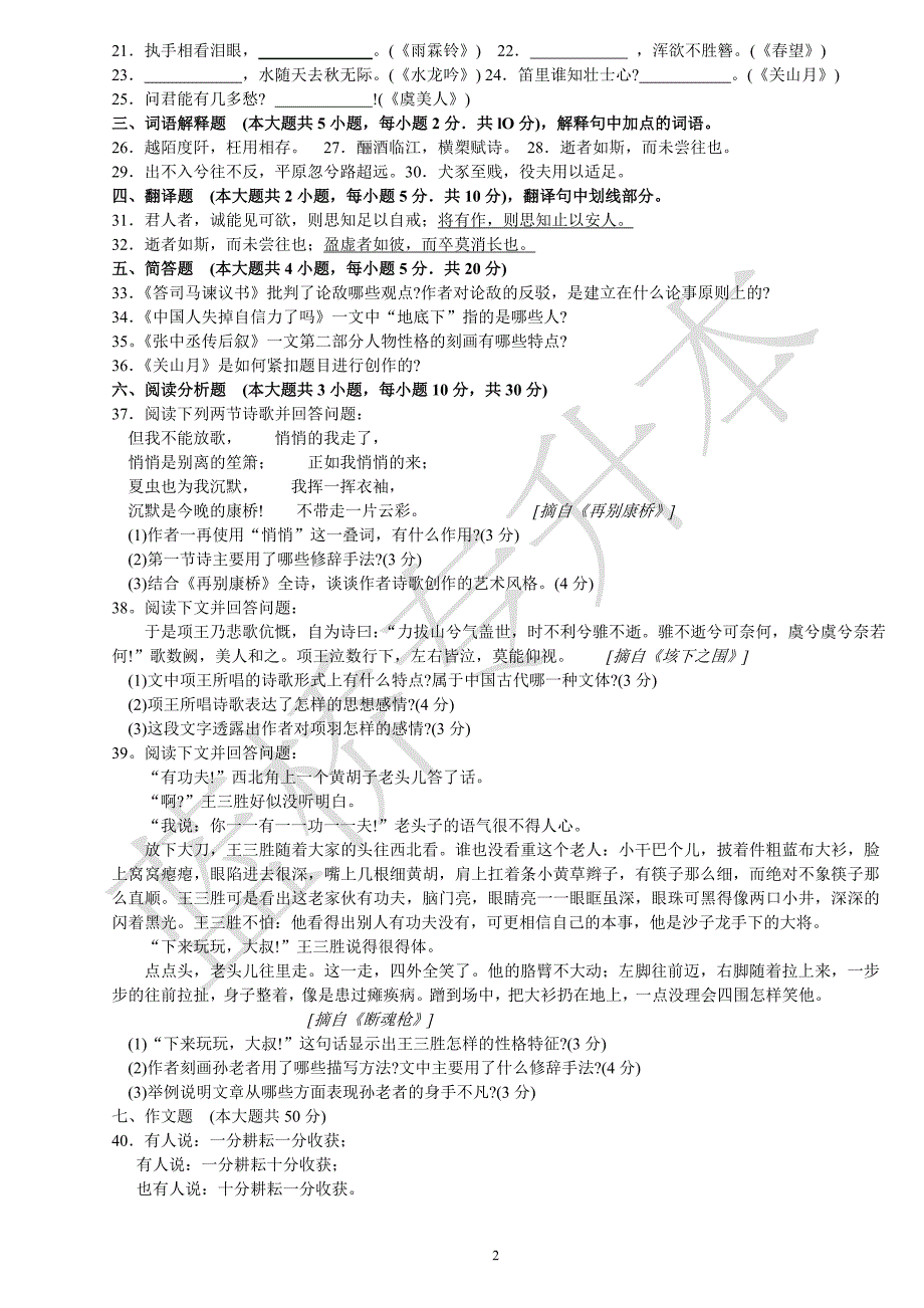 2008年福建省专升本大学语文考卷_第2页