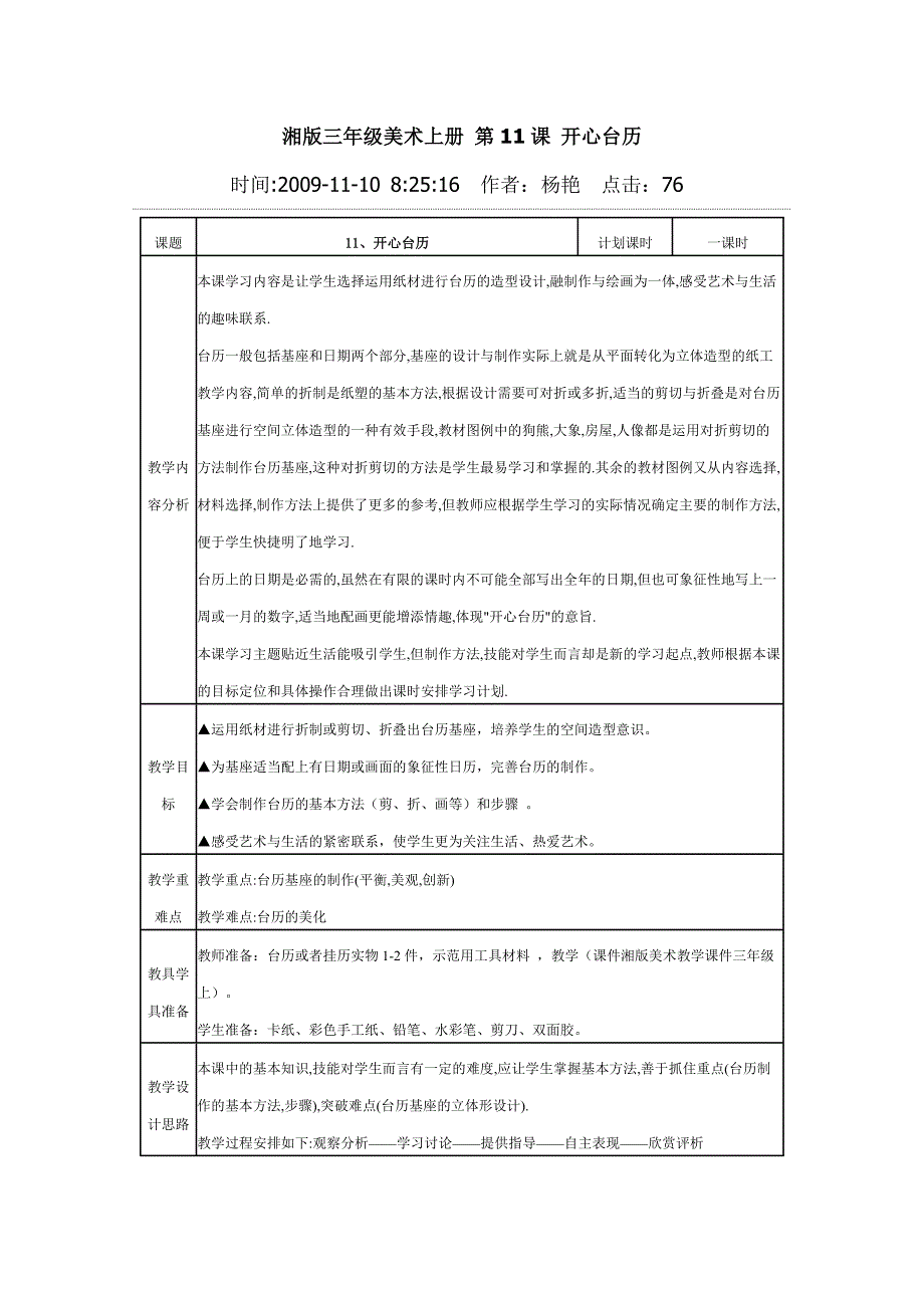 湘教版美术三上《开心台历》教学设计_第1页