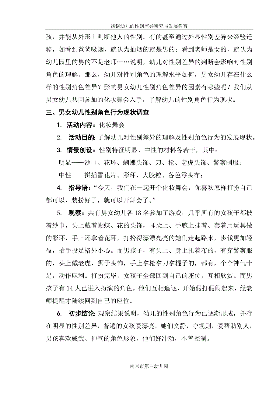 浅谈幼儿的性别差异研究与发展教育_第3页