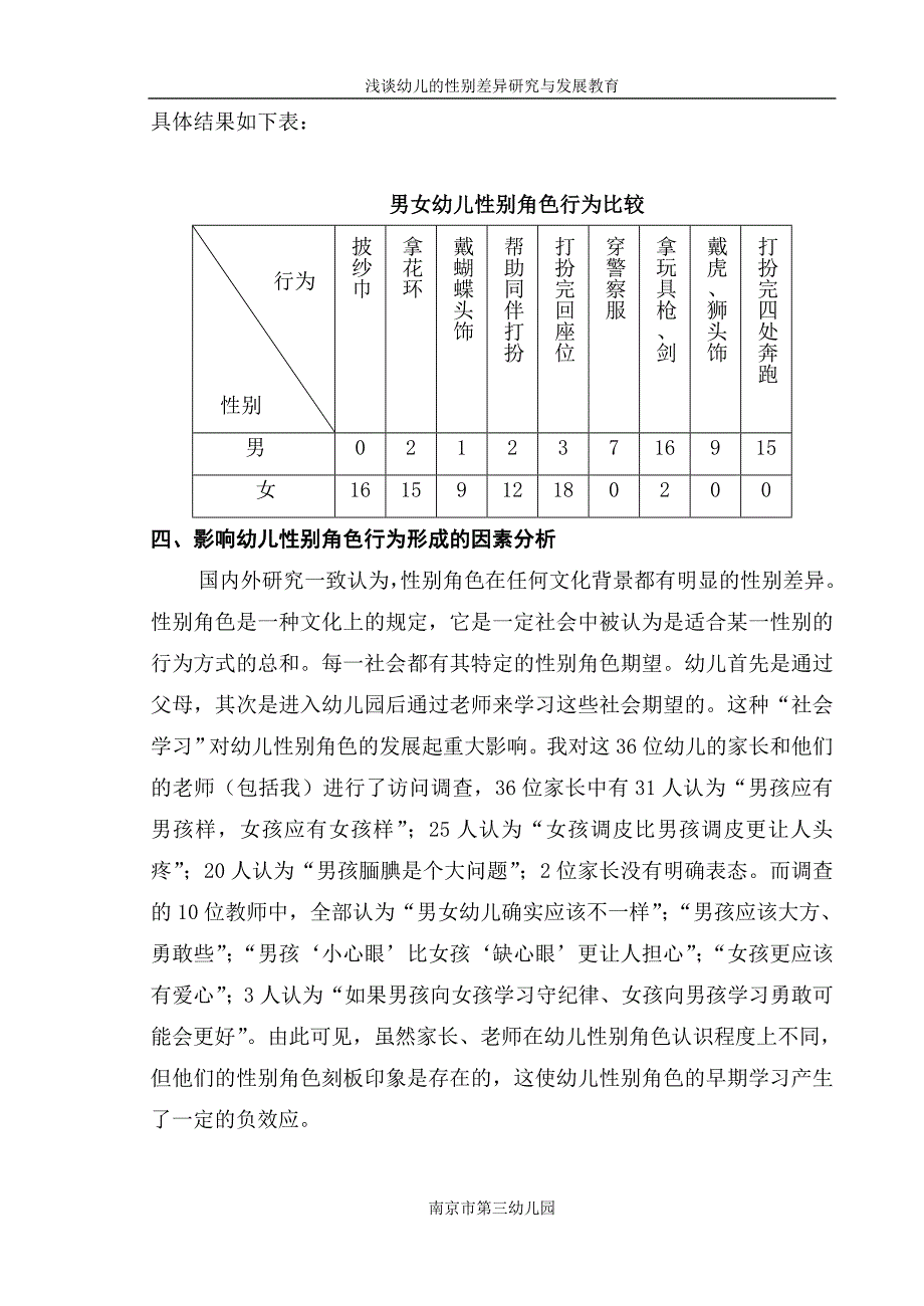 浅谈幼儿的性别差异研究与发展教育_第4页