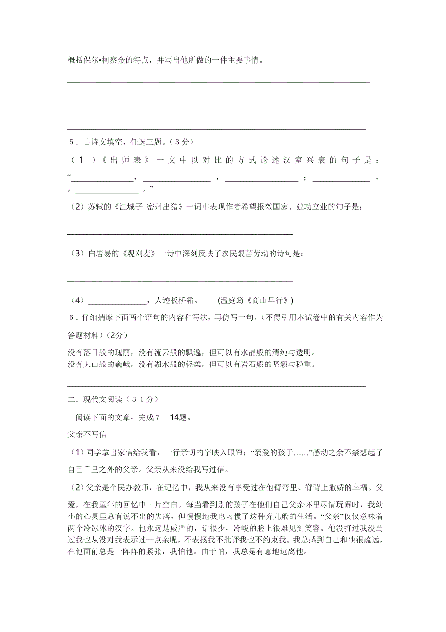 人教版九年级上册期中复习卷_第2页