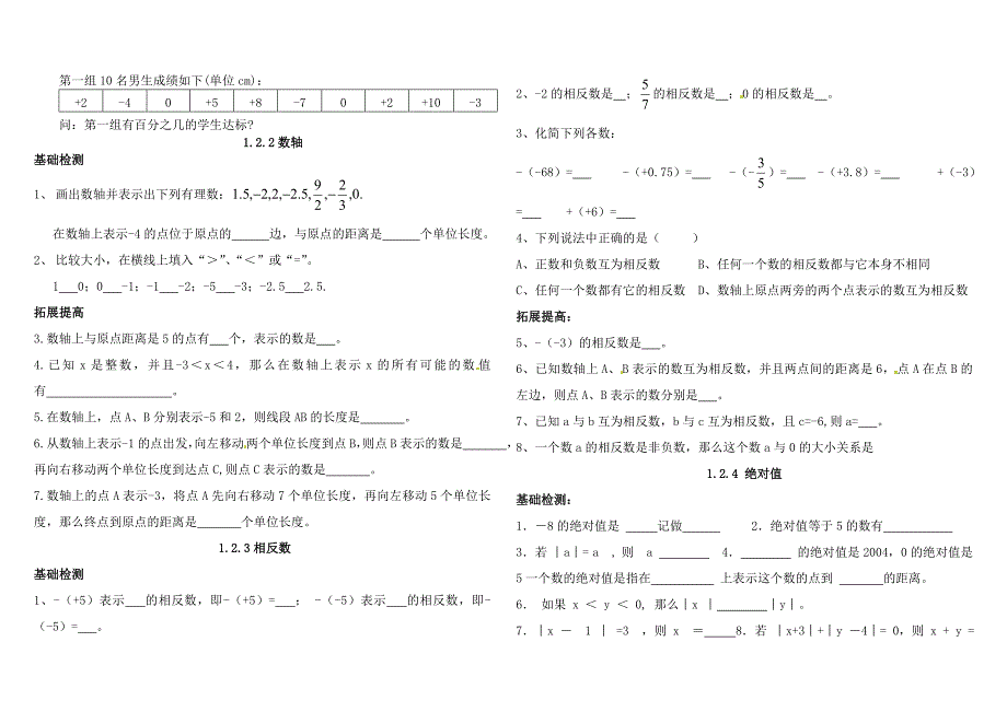 【数学】 正数和负数(一)_第2页