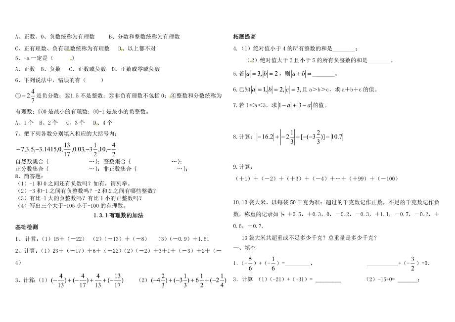 【数学】 正数和负数(一)_第4页