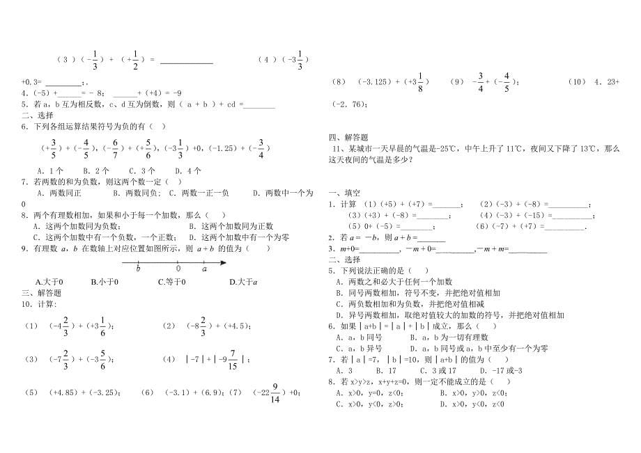 【数学】 正数和负数(一)_第5页