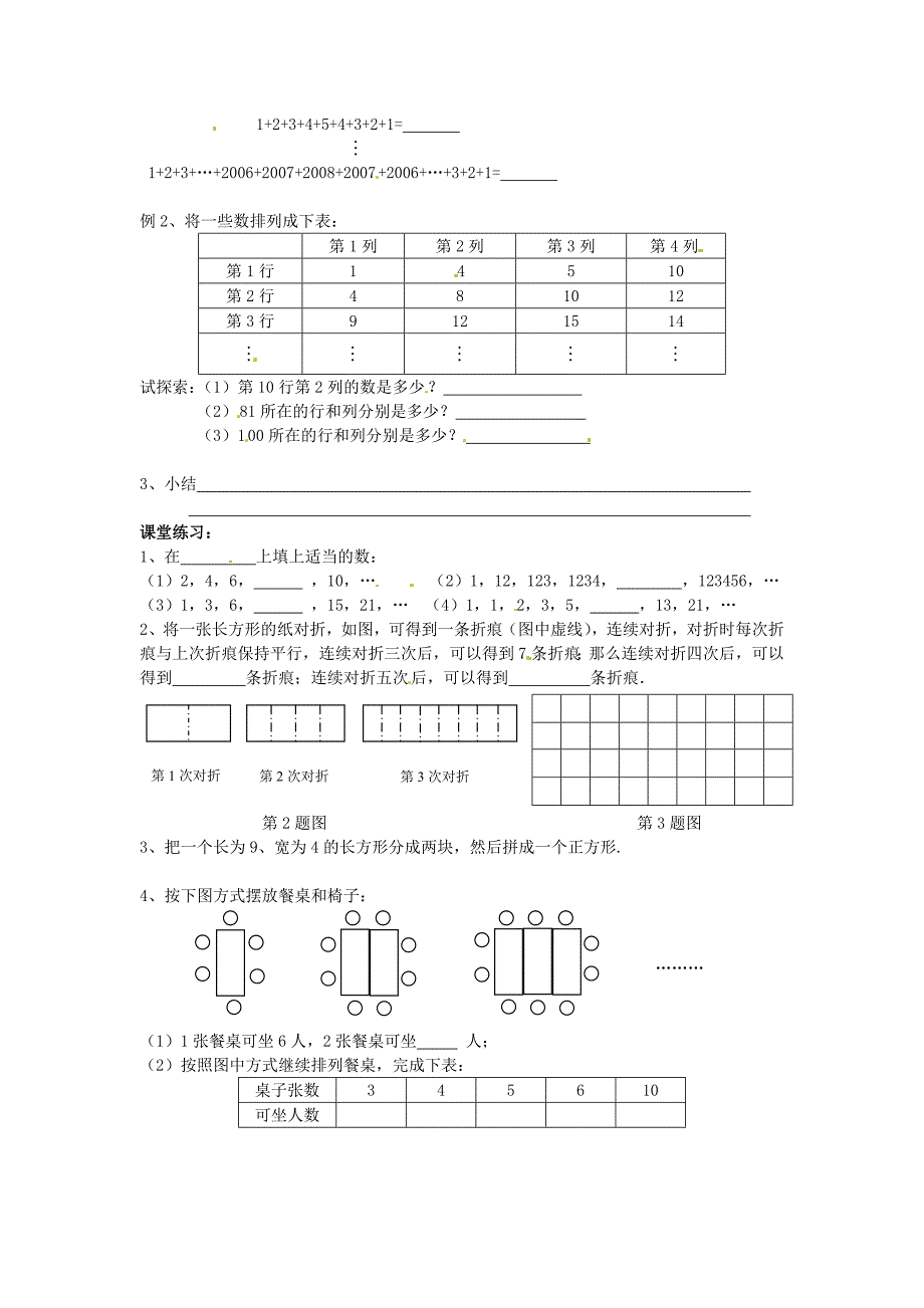 七年级数学上册 1.2 活动 思考教学案（无答案） 苏科版_第2页