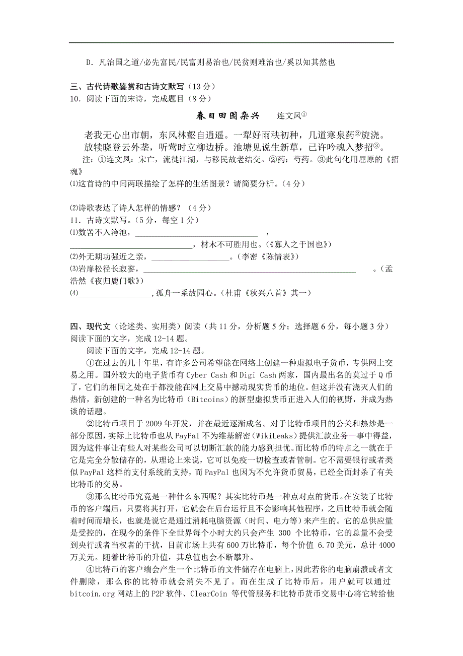 湖南省怀化市2013届高三第三次模拟考试统一检测语文试题 word版含答案_第3页