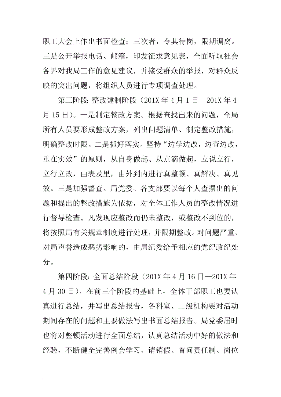 开展纪律作风集中整顿活动的实施方案 .docx_第4页