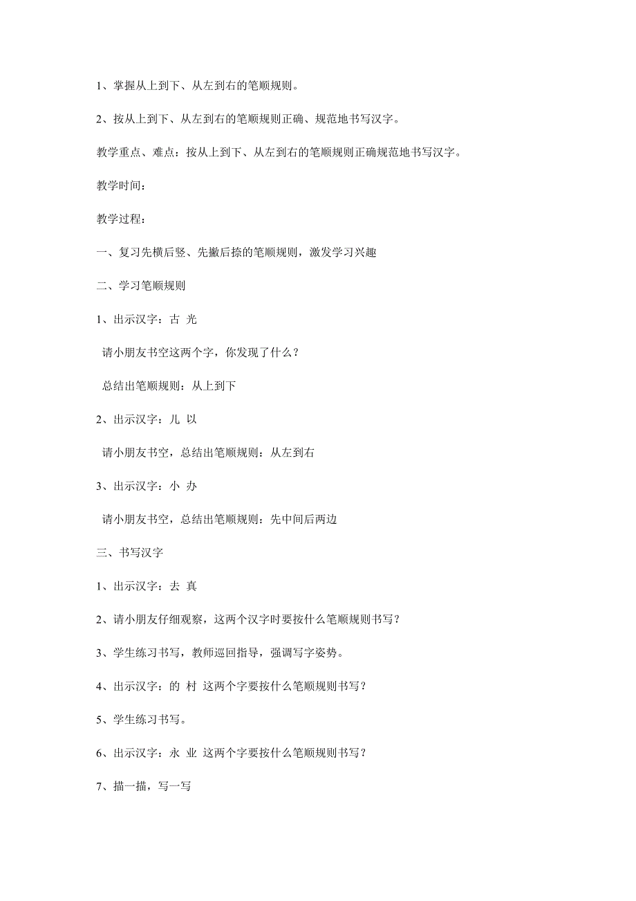 笔顺规则：从左到右_第1页