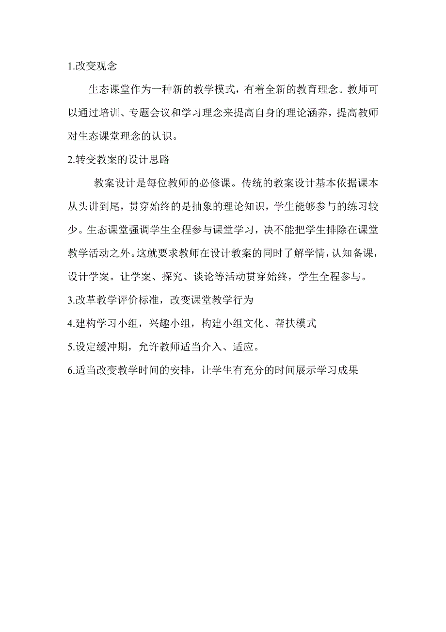 生态课堂教学模式_第2页