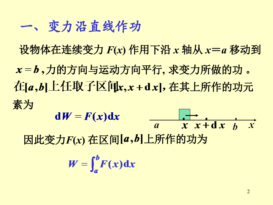 定积分的物理应用_第2页