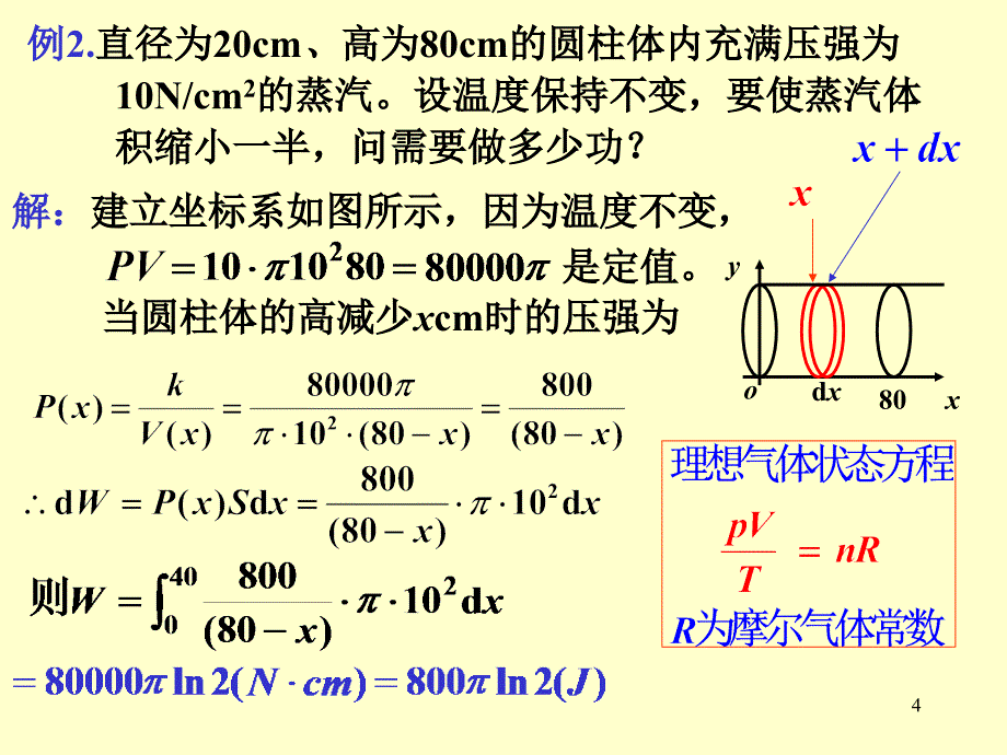 定积分的物理应用_第4页