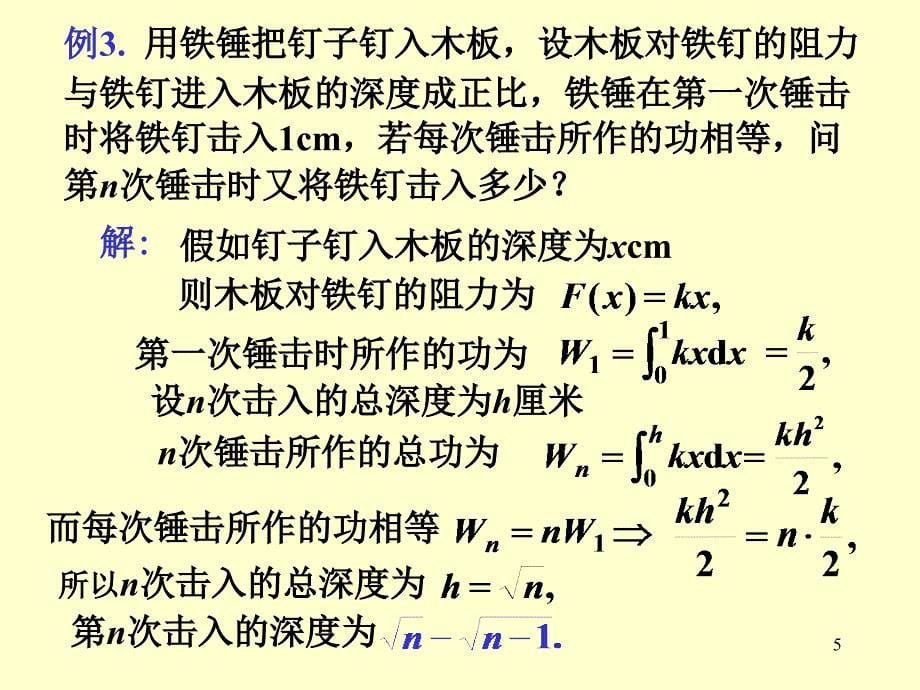 定积分的物理应用_第5页