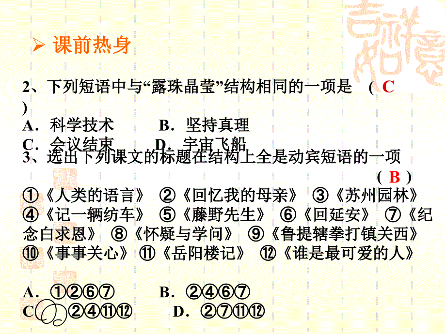 中考语文总复习 (短语（一）_第4页