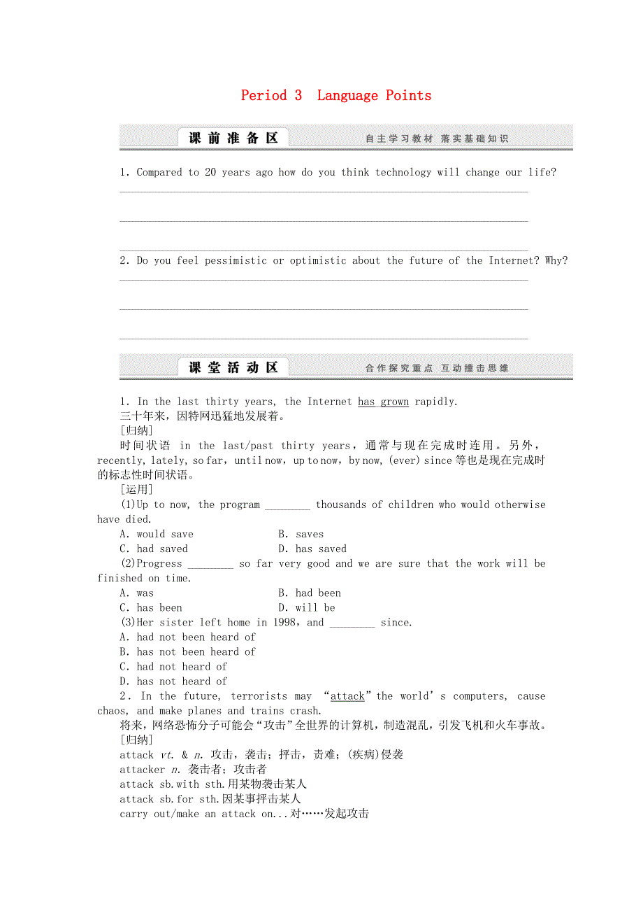 高中英语 Unit4 Period3 Language Points学案 北师大版必修2_第1页