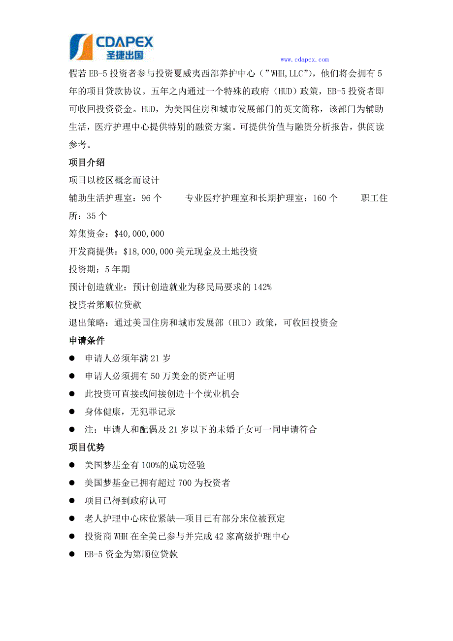 美国梦基金夏威夷医疗养护中心项目_第2页