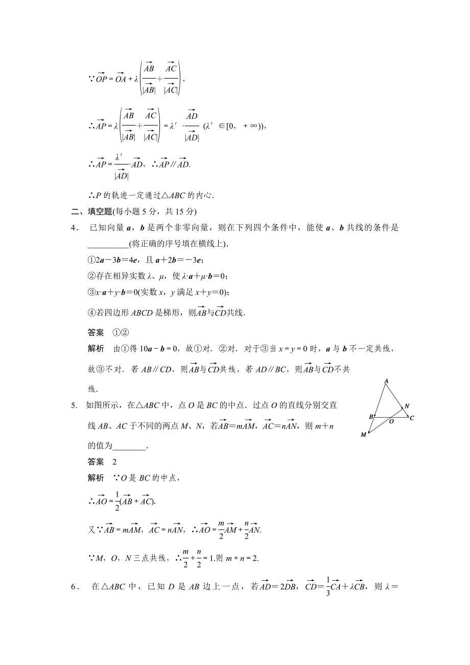 数学5.1平面向量的概念及线性运算_第5页