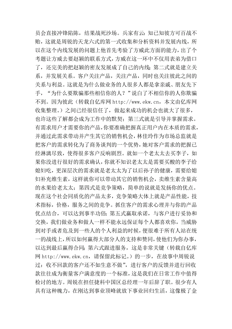 《输赢》读后感1000字_第2页