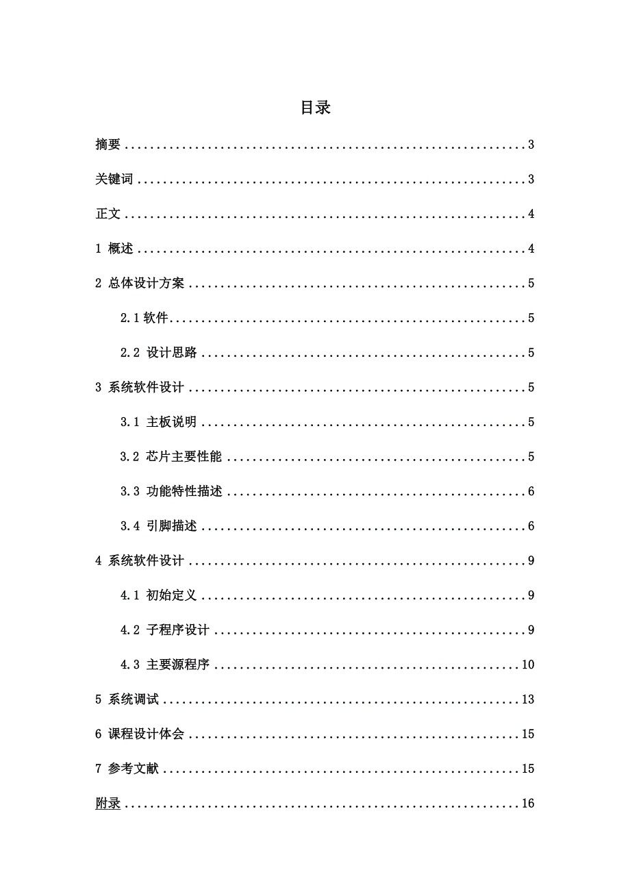 基于51单片机的数字频率计设计报告_第1页