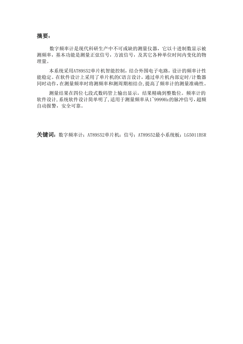 基于51单片机的数字频率计设计报告_第2页