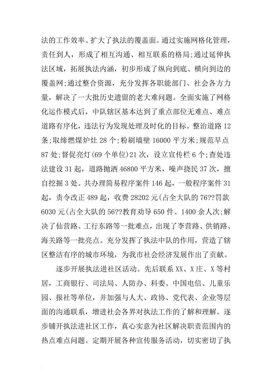 教师个人述职报告与城管队长述职报告合集 .docx_第3页