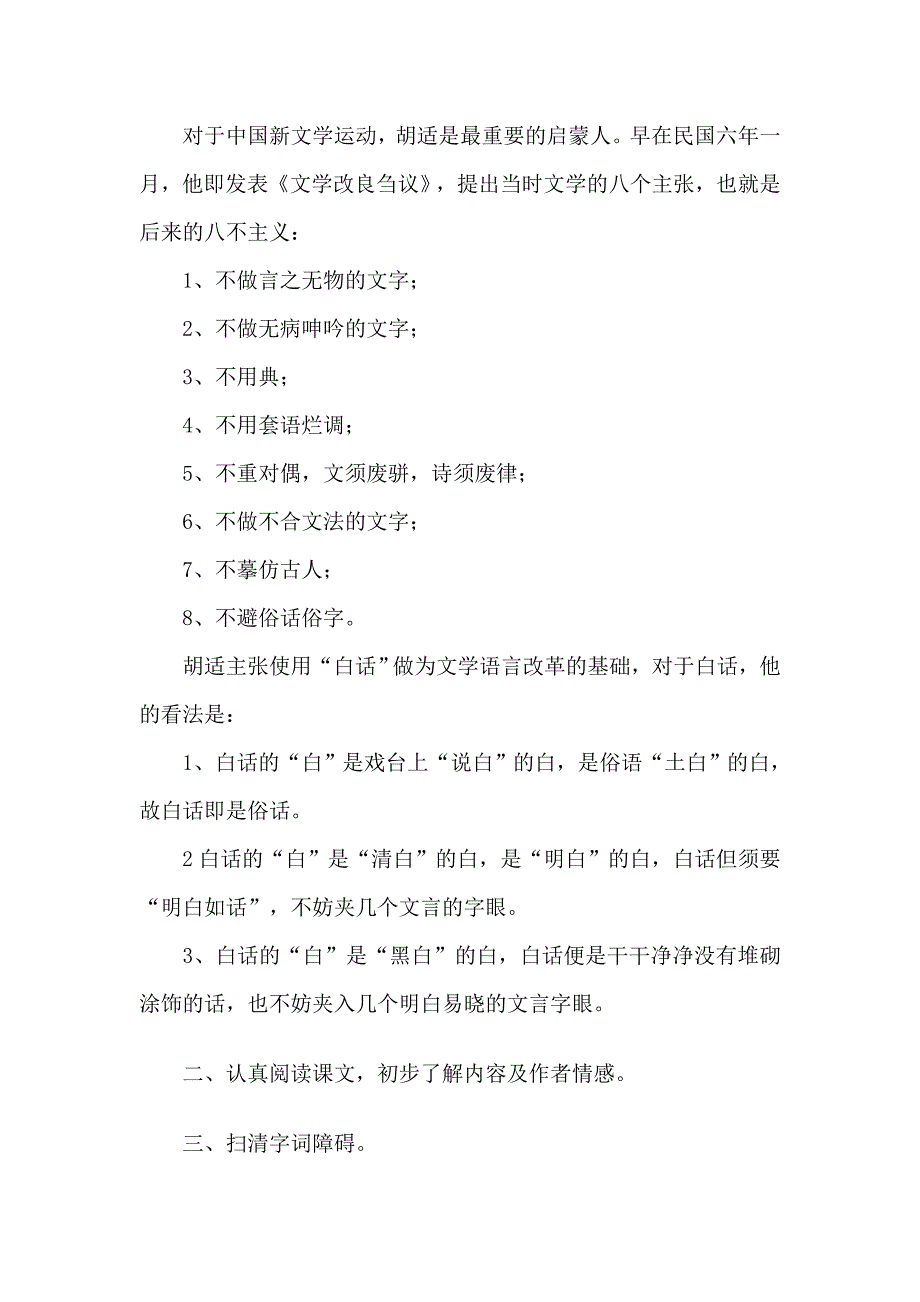 新人教版语文八下《我的母亲》word教案（2课时）_第2页