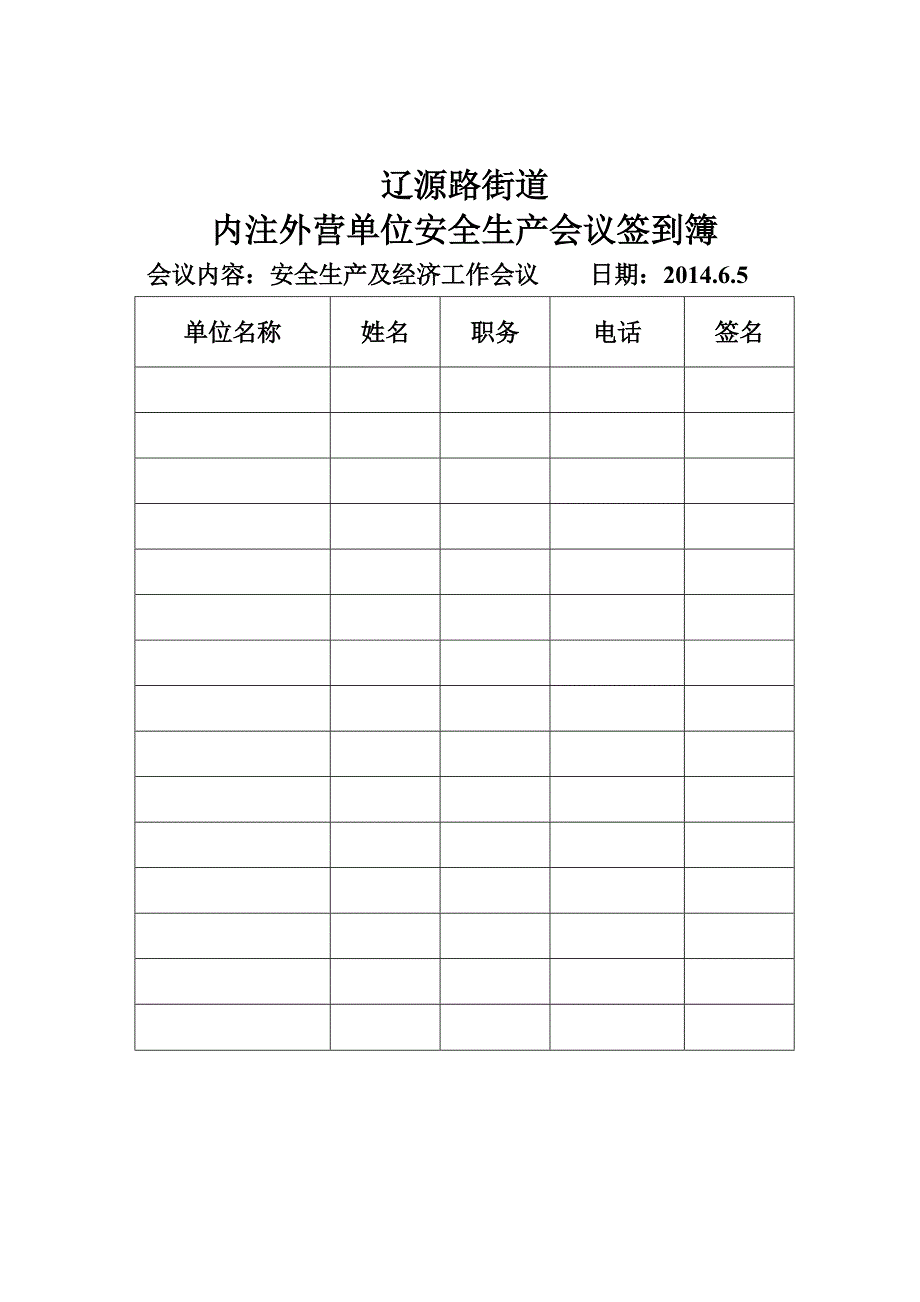 安全生产会议签到簿_第3页