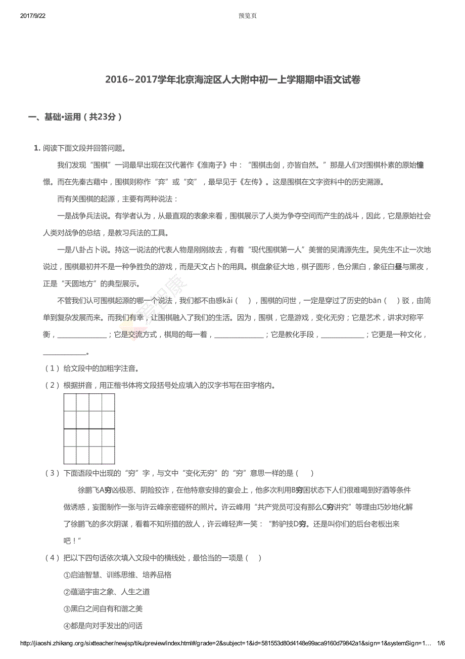 学北京海淀区初一上学期期中语文试卷_第1页