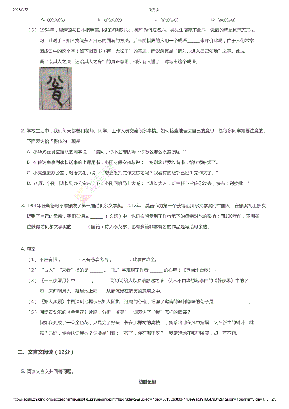 学北京海淀区初一上学期期中语文试卷_第2页