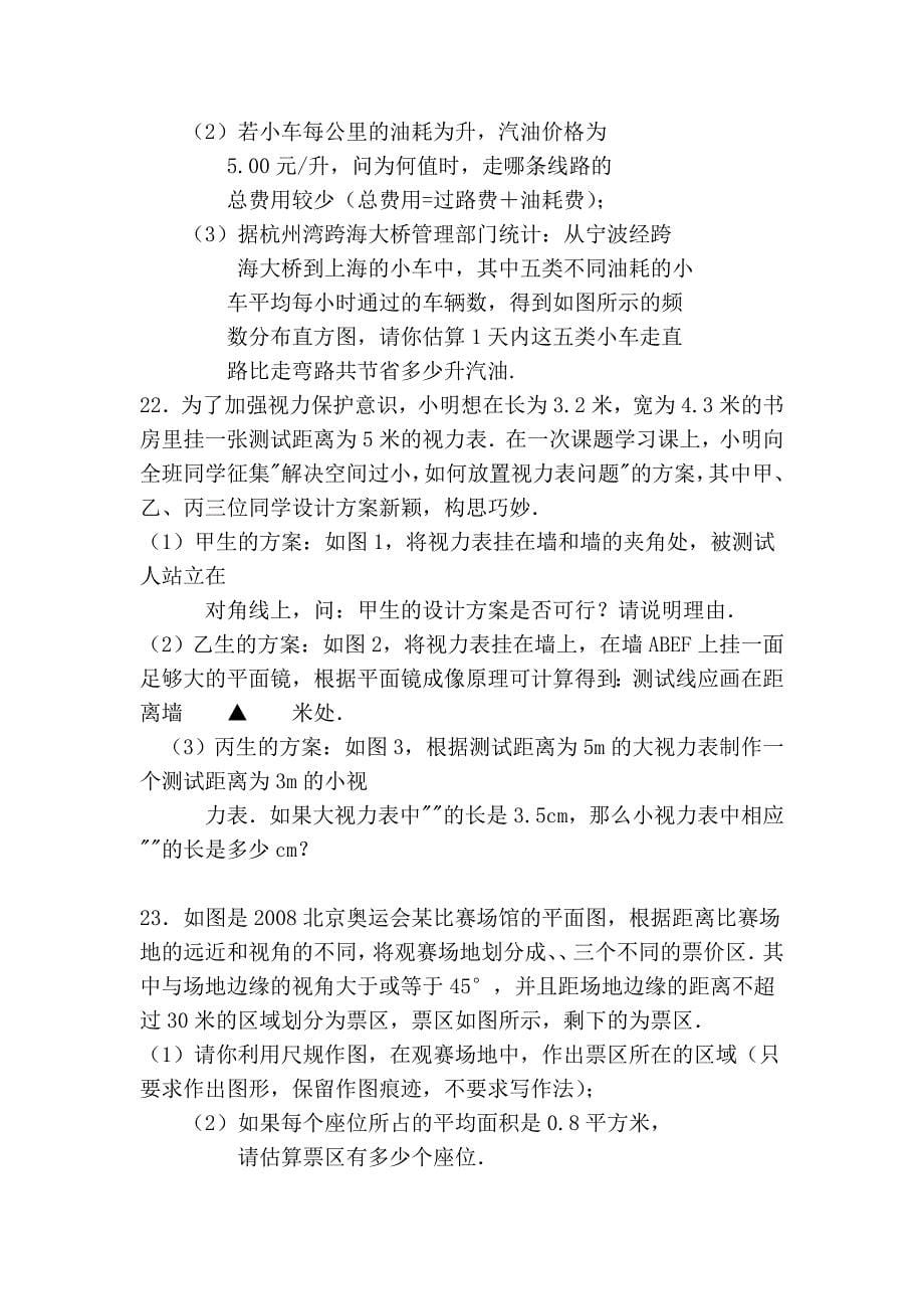 2008年浙江省丽水市中考数学试卷_第5页