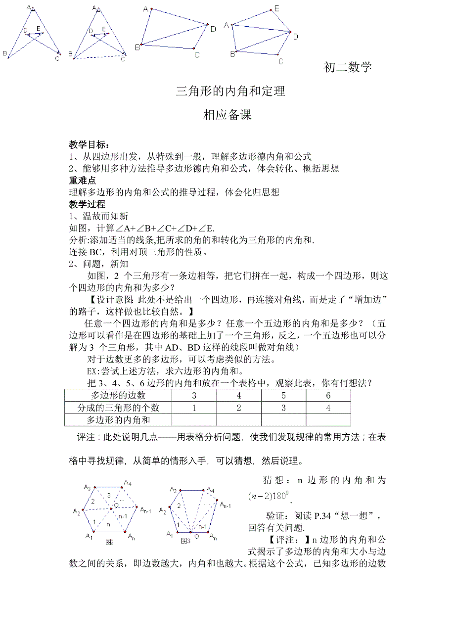 初二数学三角形内角和定理_第1页