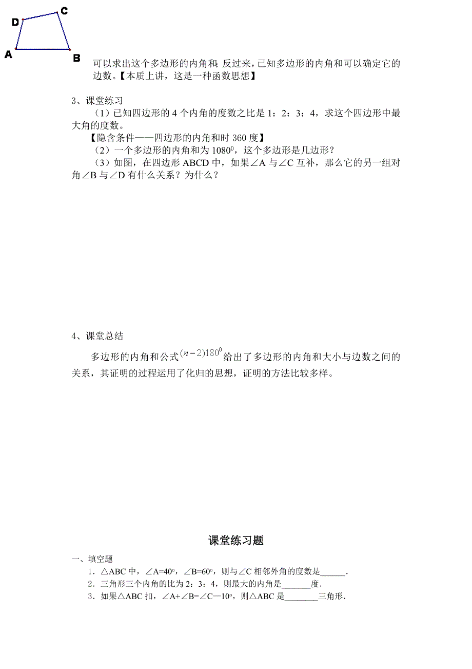 初二数学三角形内角和定理_第2页