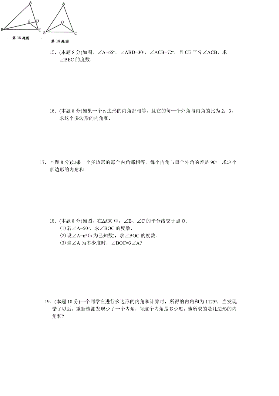 初二数学三角形内角和定理_第4页