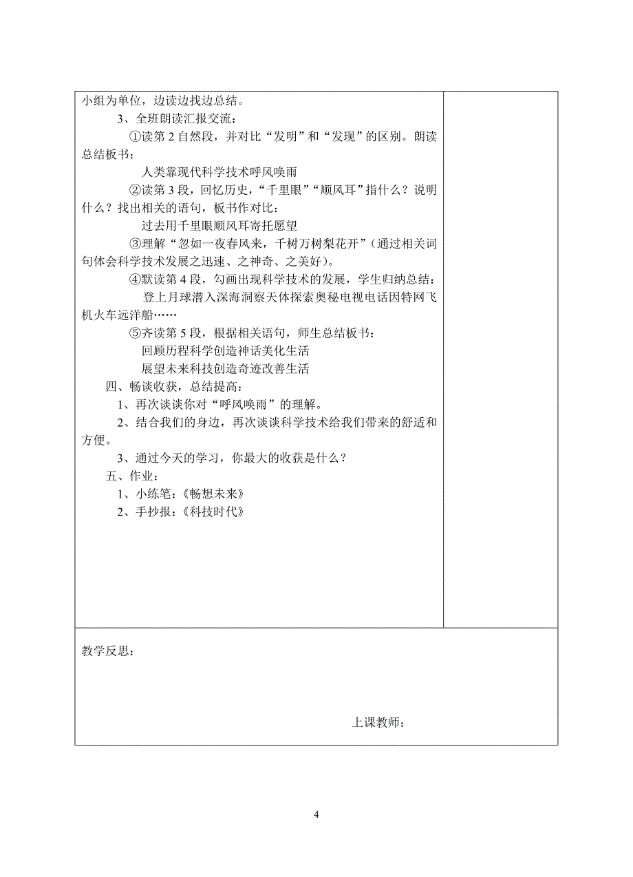 小学四年级语文上册第八单元(表格式)教学设计_第4页