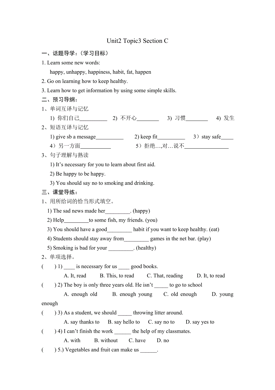 2017秋仁爱版八上《Topic3 What should we do to fig》（SectionC）word学案_第1页