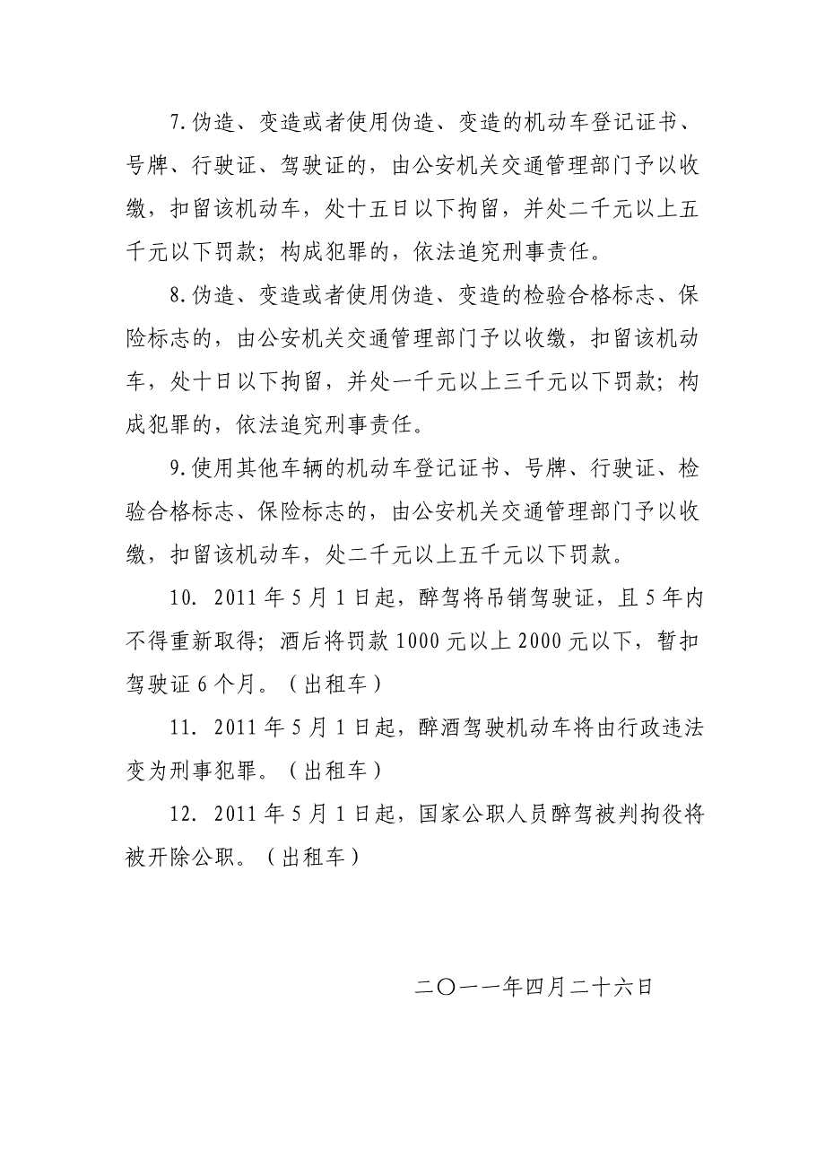 全：交通安全知识讲座_第2页