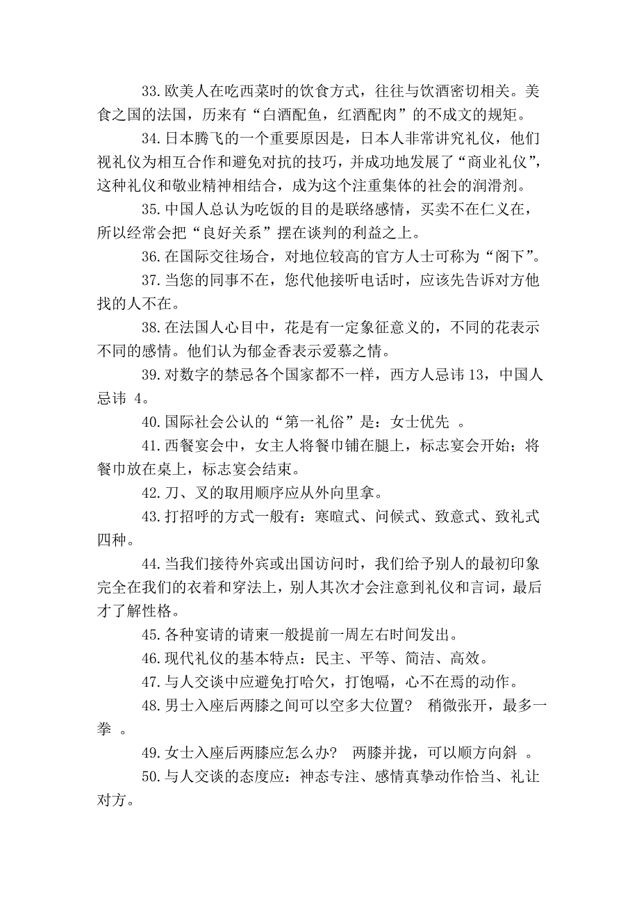 2009年大学生安全文明知识竞赛试题库(文明礼仪部分)_第3页