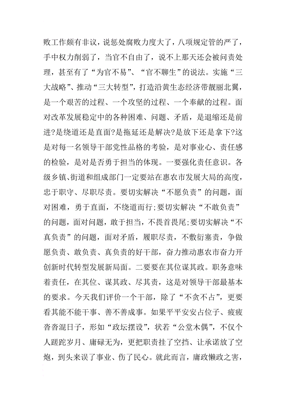 市纪委书记在市政府全体（扩大）会议暨廉政勤政工作会议上的讲话与学雷锋志愿服务月倡议书合集 .docx_第4页