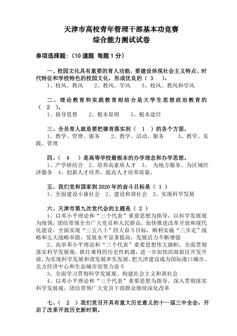 天津市高校青年管理干部基本功竞赛_第1页