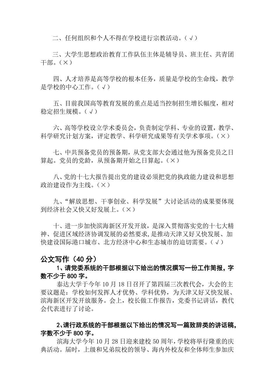 天津市高校青年管理干部基本功竞赛_第5页