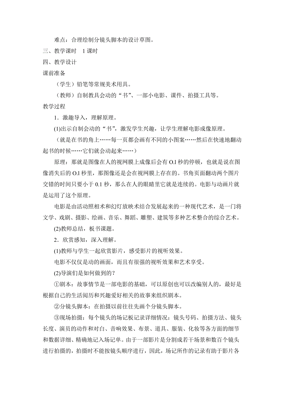 2018春浙美版美术六下第14课《拍一部小电影》word教案_第2页