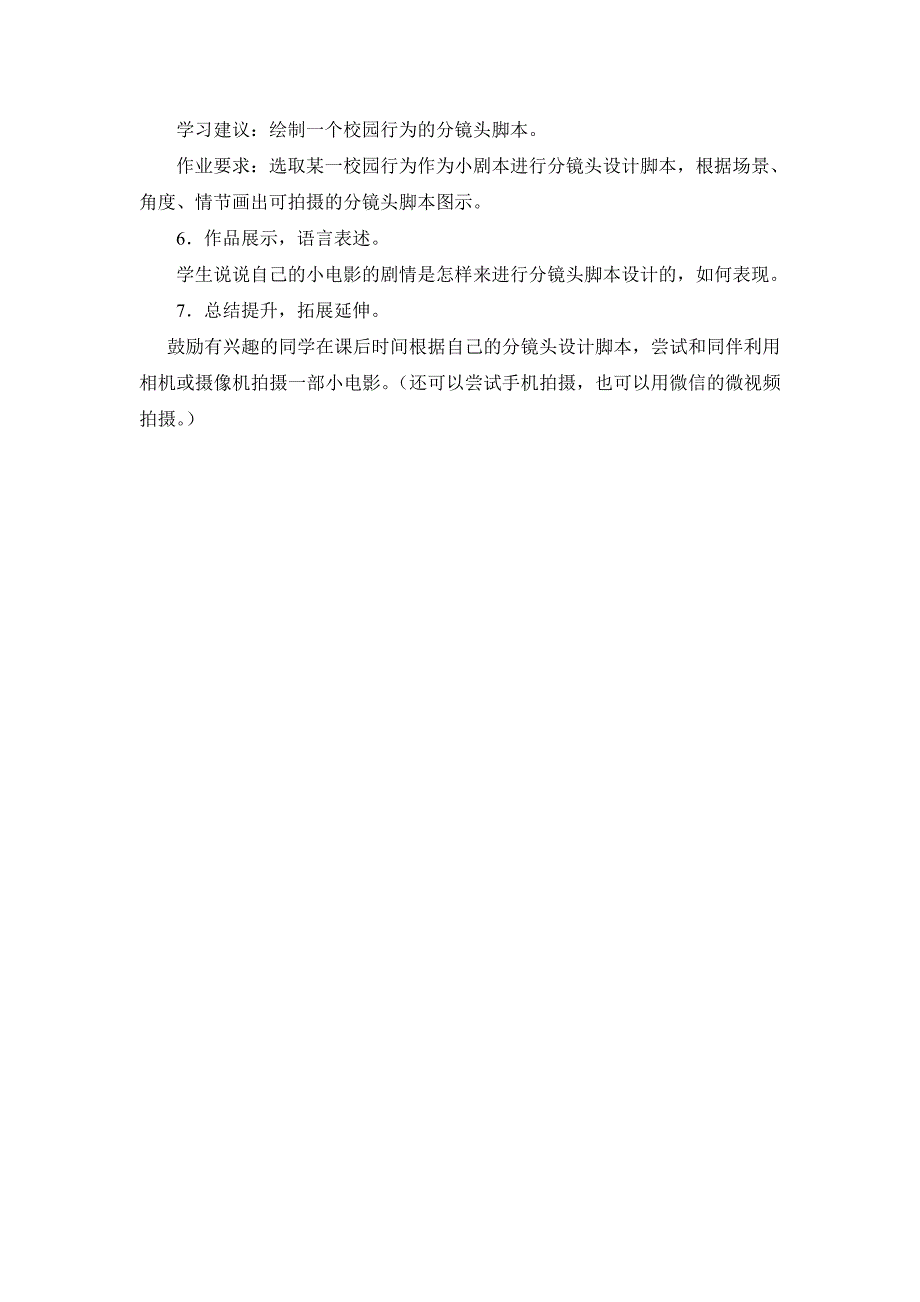 2018春浙美版美术六下第14课《拍一部小电影》word教案_第4页