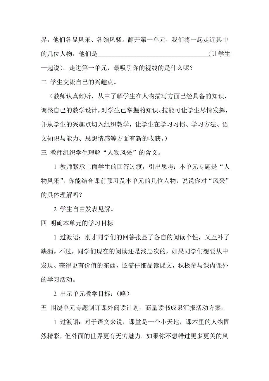 苏教版语文七下《第一单元》word教案_第3页