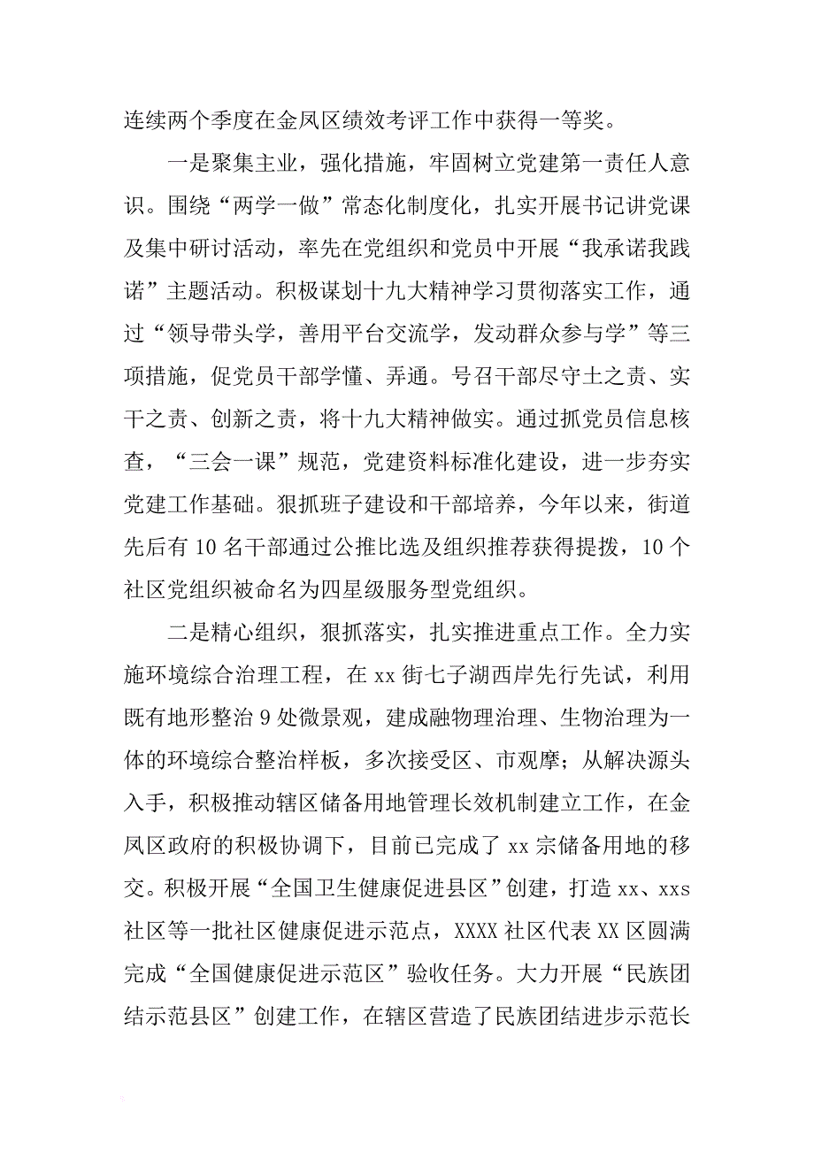 2017年街道党工委书记述职报告 .docx_第2页