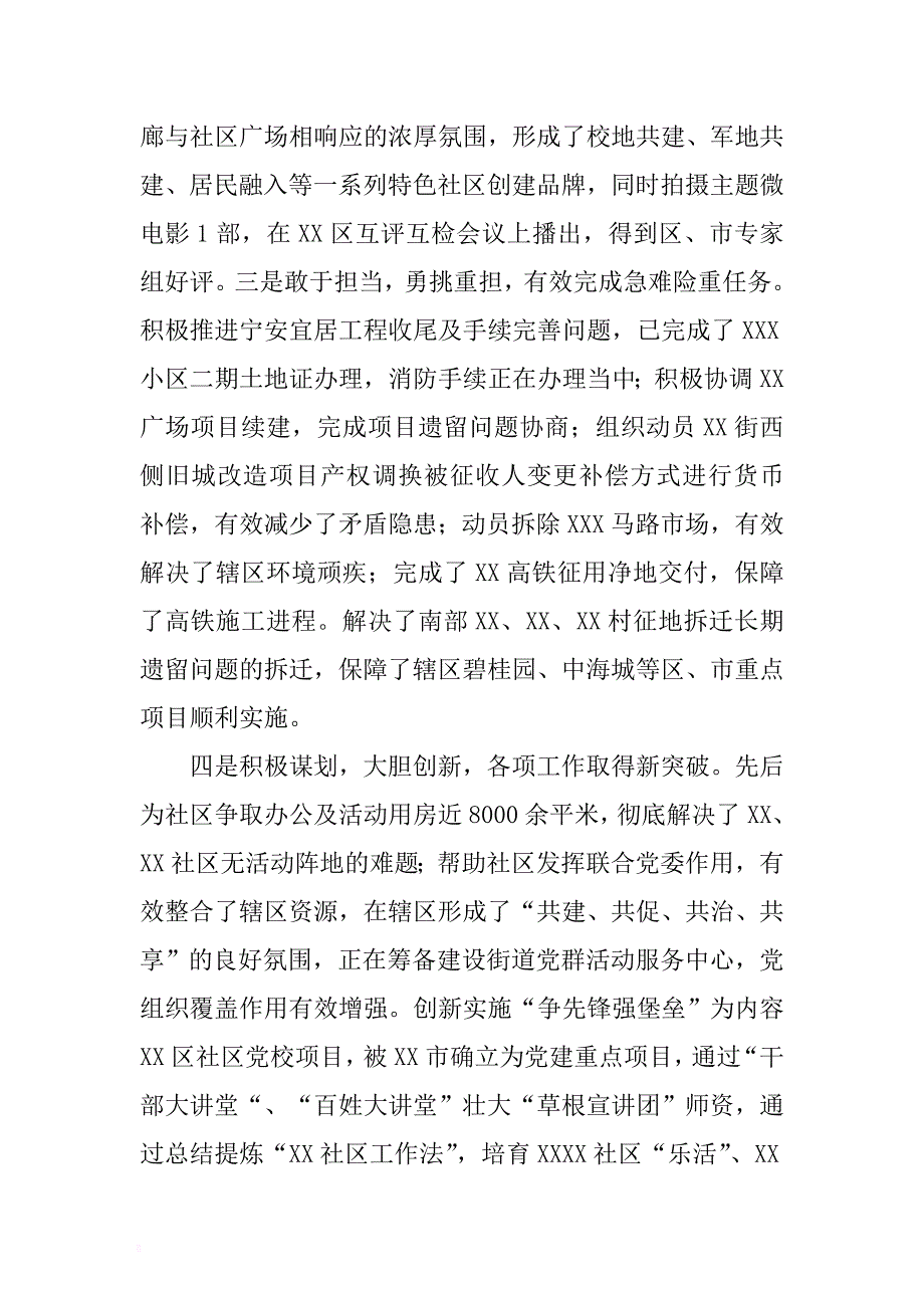 2017年街道党工委书记述职报告 .docx_第3页