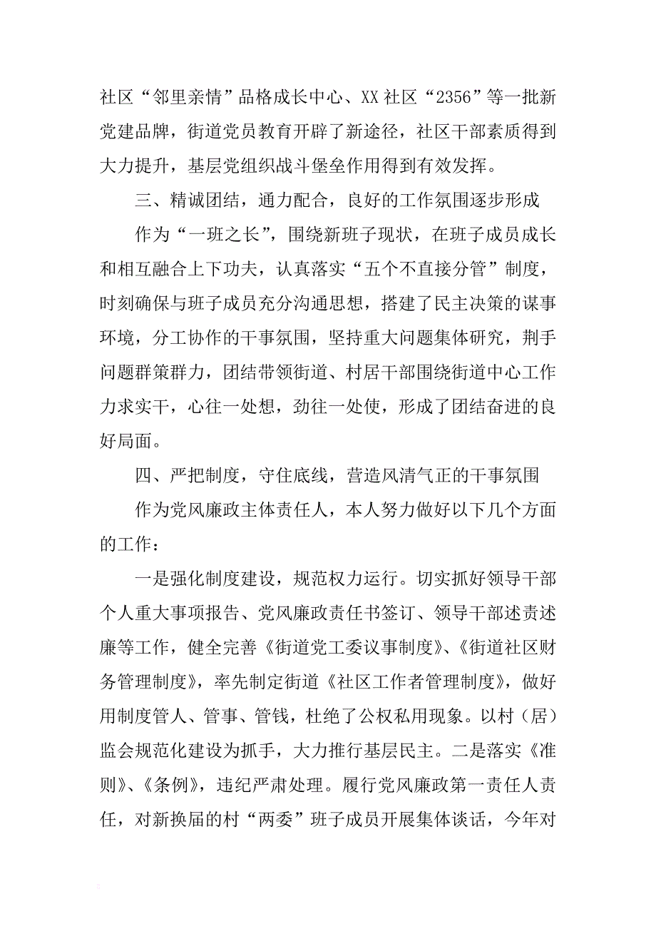 2017年街道党工委书记述职报告 .docx_第4页