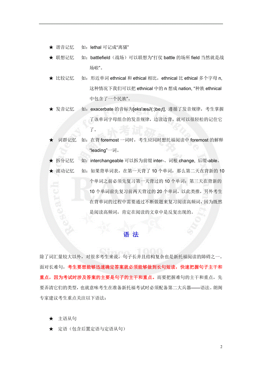 解读新托福考试改革情况_第2页