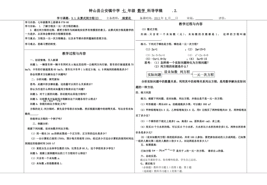 初中数学 第三章一元一次方程导学稿(姚爱花)_第2页