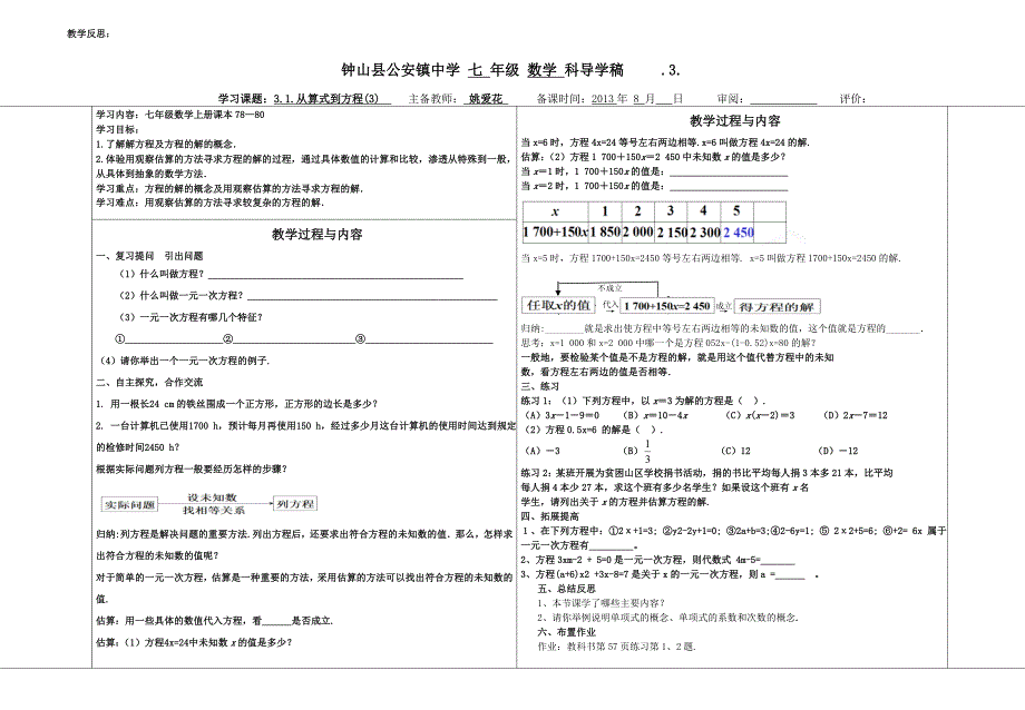 初中数学 第三章一元一次方程导学稿(姚爱花)_第3页