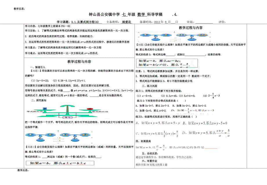 初中数学 第三章一元一次方程导学稿(姚爱花)_第4页